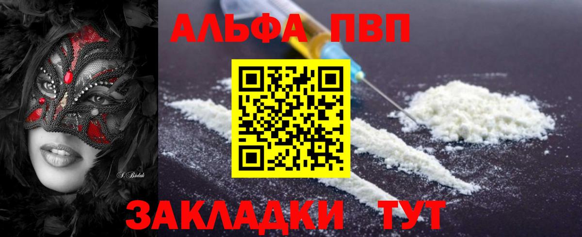Альфа ПВП Соль Дзержинский
