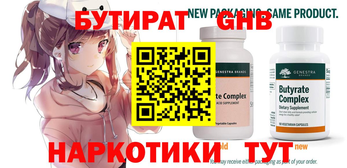 БУТИРАТ 1.4BDO  Вход с VPN  Дзержинский 