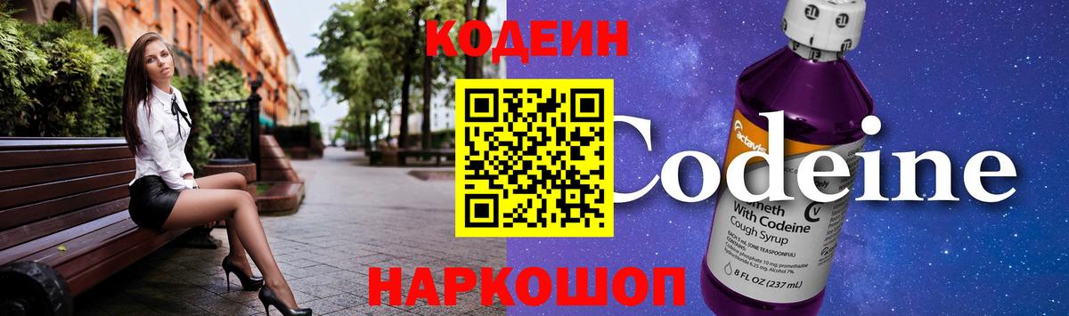 Codein Purple Drank  Кодеин напиток Lean (лин)  Вход с VPN  Дзержинский 