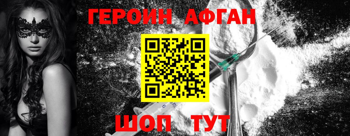 ГЕРОИН Heroin  Вход с VPN  Дзержинский 