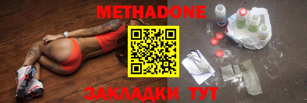 МЕТАДОН кристалл Дзержинский